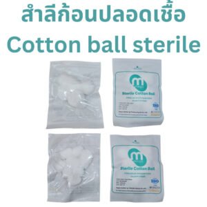 MEGA Sterile Cotton Balls 0.35g (5/10 Pieces × 50 Packs)