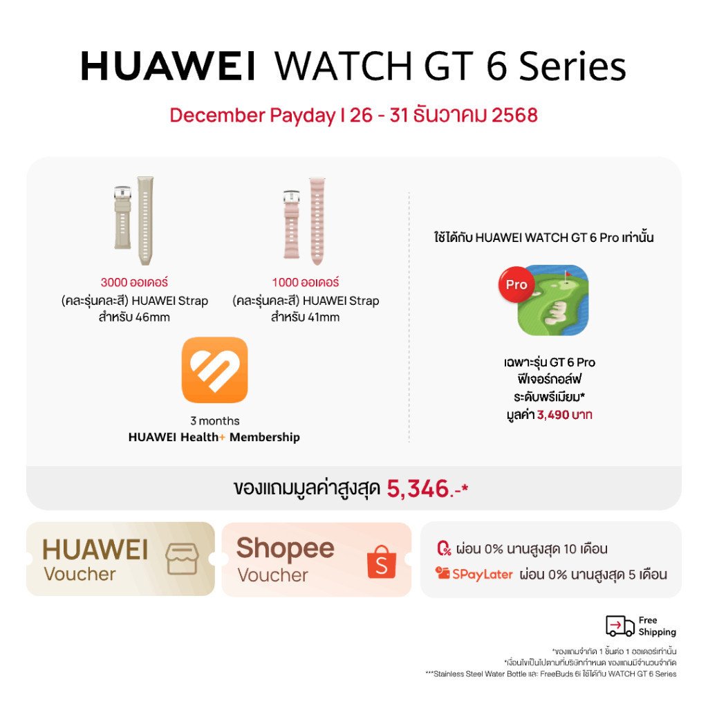 HUAWEI WATCH GT 6 Series | อุปกรณ์สวมใส่ | โหมดกีฬากลางแจ้งระดับโปร - Image 3