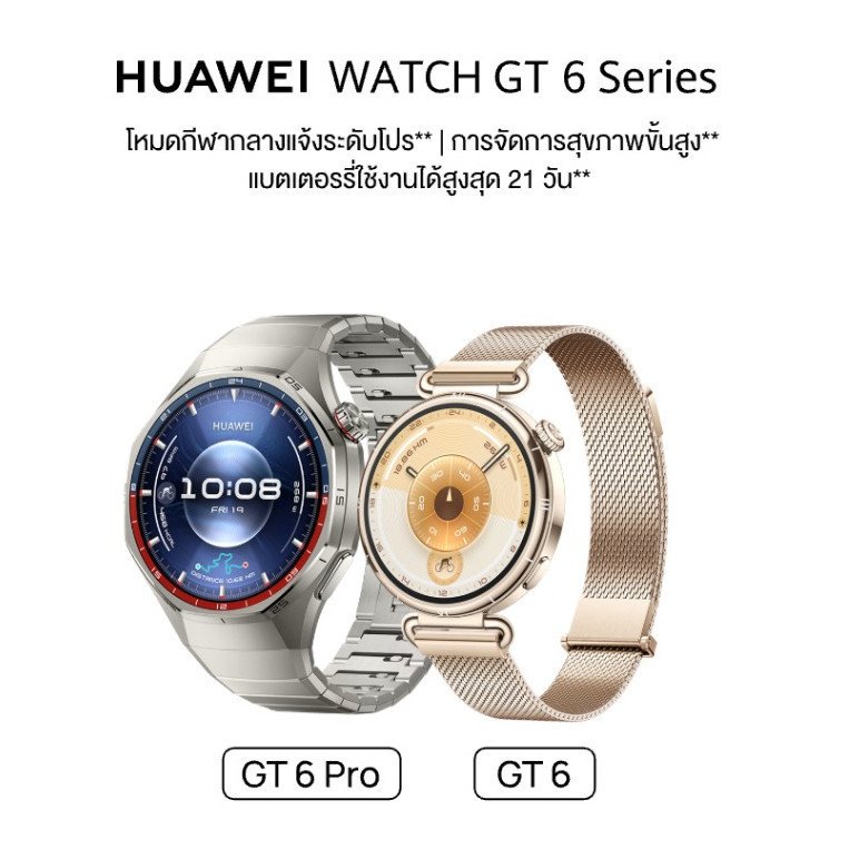 HUAWEI WATCH GT 6 Series | อุปกรณ์สวมใส่ | โหมดกีฬากลางแจ้งระดับโปร