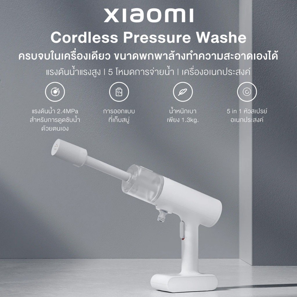 Xiaomi Cordless Pressure Washer เครื่องฉีดน้ำไร้สาย 5-in-1 - Image 2