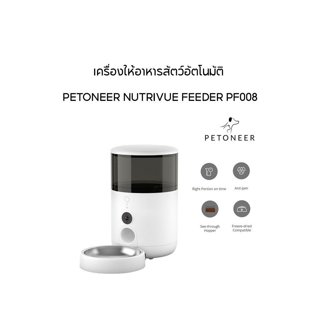 Petoneer NutriVue PF008 เครื่องให้อาหารสัตว์อัตโนมัติ 2.6 ลิตร