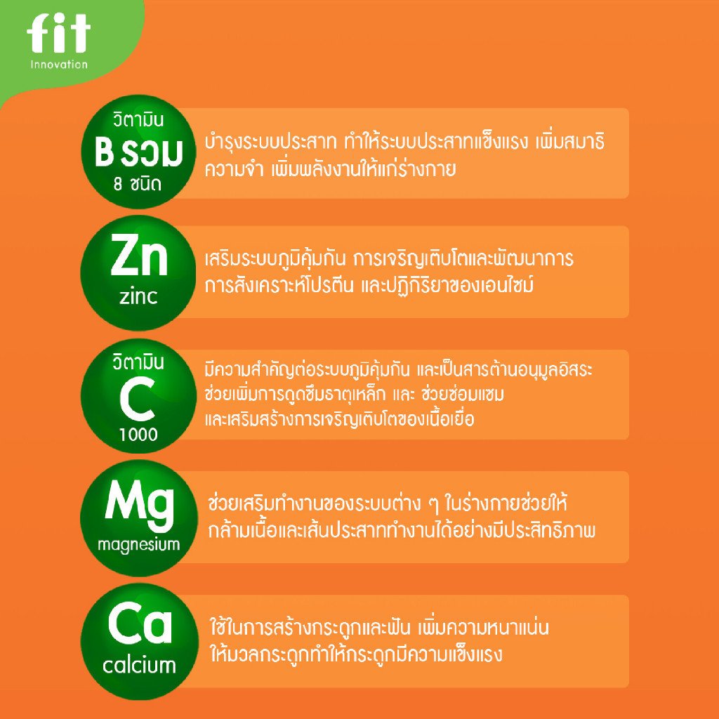 Fit Beroc วิตามินบีรวม+C เม็ดฟู่ รสส้ม - Image 4