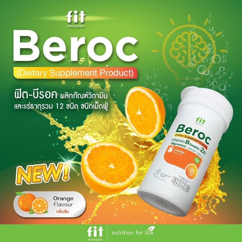 Fit Beroc วิตามินบีรวม+C เม็ดฟู่ รสส้ม - Image 8