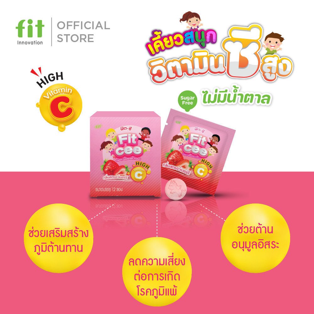 Fit-CEE เม็ดเคี้ยววิตามินซี 3 กลิ่น - Image 3