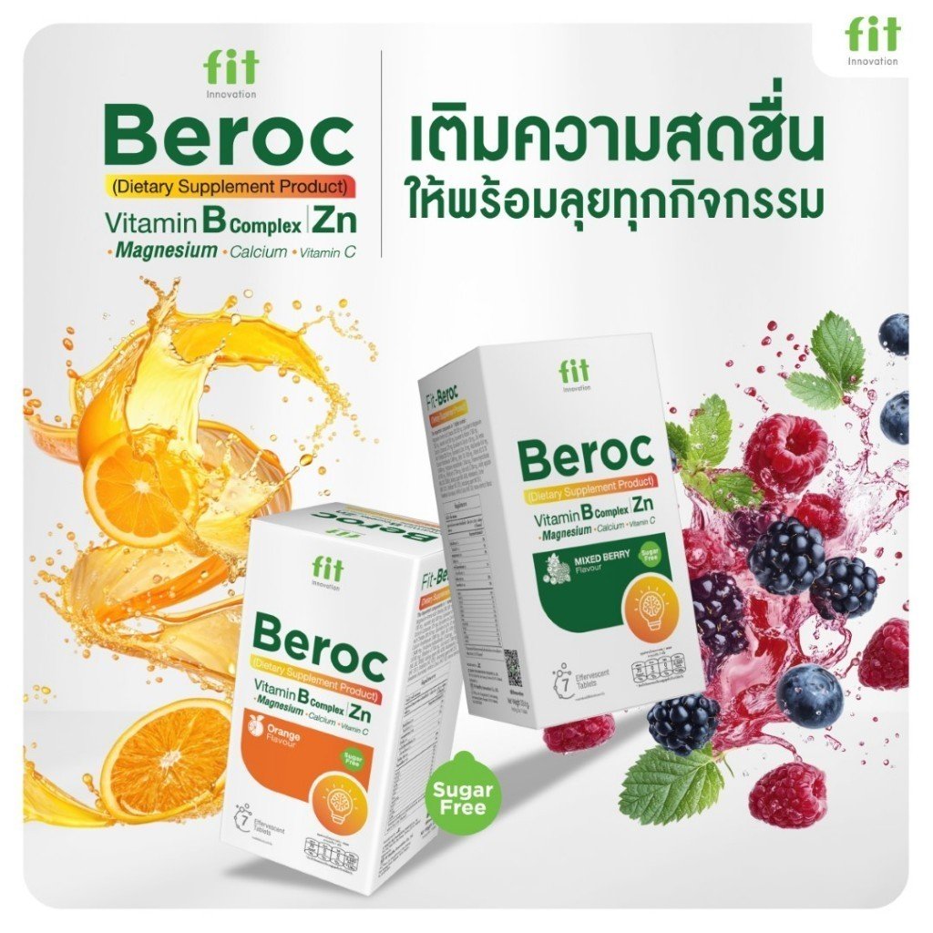 Fit Beroc วิตามินบีรวม+C เม็ดฟู่ รสส้ม - Image 7