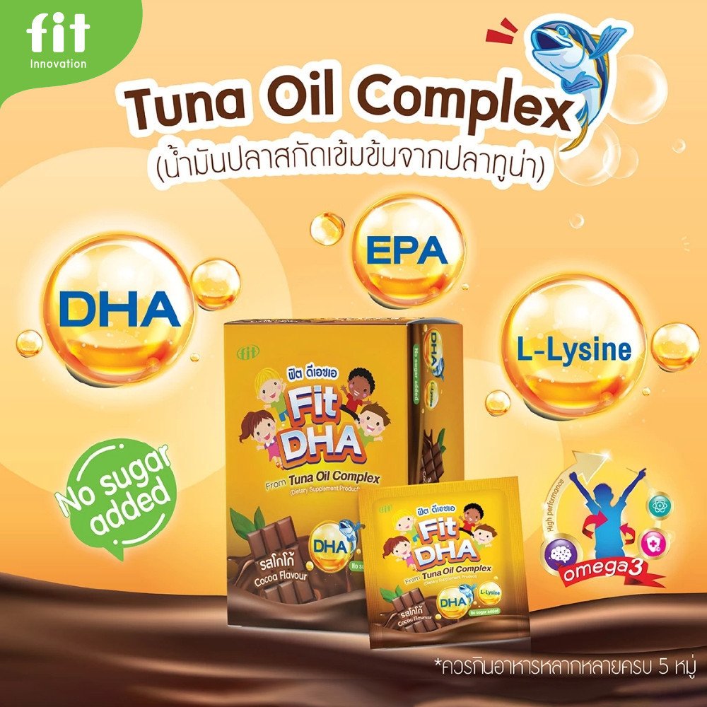 Fit-DHA เม็ดเคี้ยว DHA + L-Lysine รสโกโก้ - Image 4
