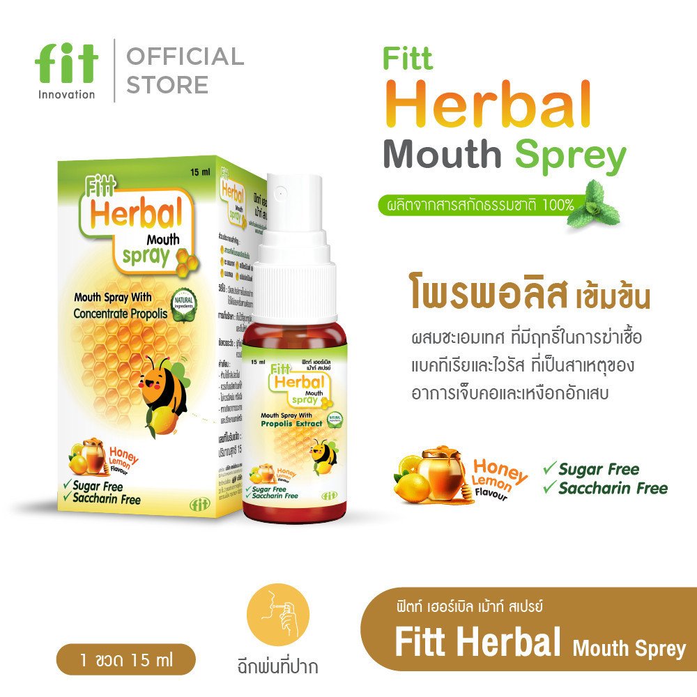Fitt Herbal Mouth Spray กลิ่นน้ำผึ้งมะนาว