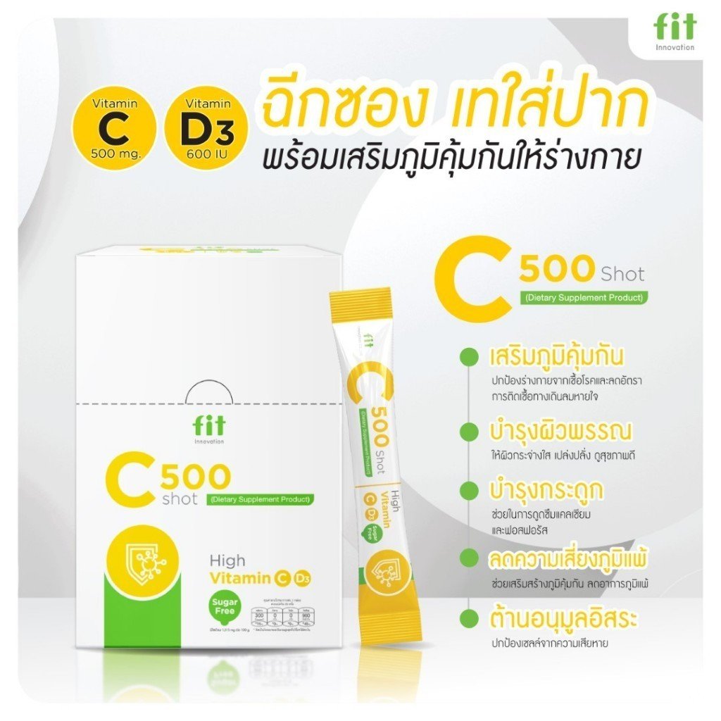 Fit-C500 Shot วิตามินซี 500mg + D3 600IU - Image 8