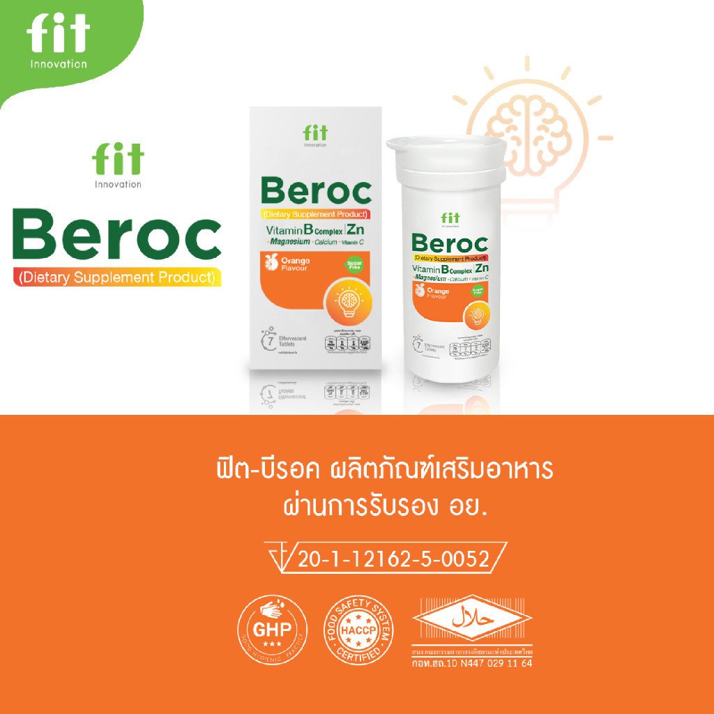Fit Beroc วิตามินบีรวม+C เม็ดฟู่ รสส้ม - Image 6