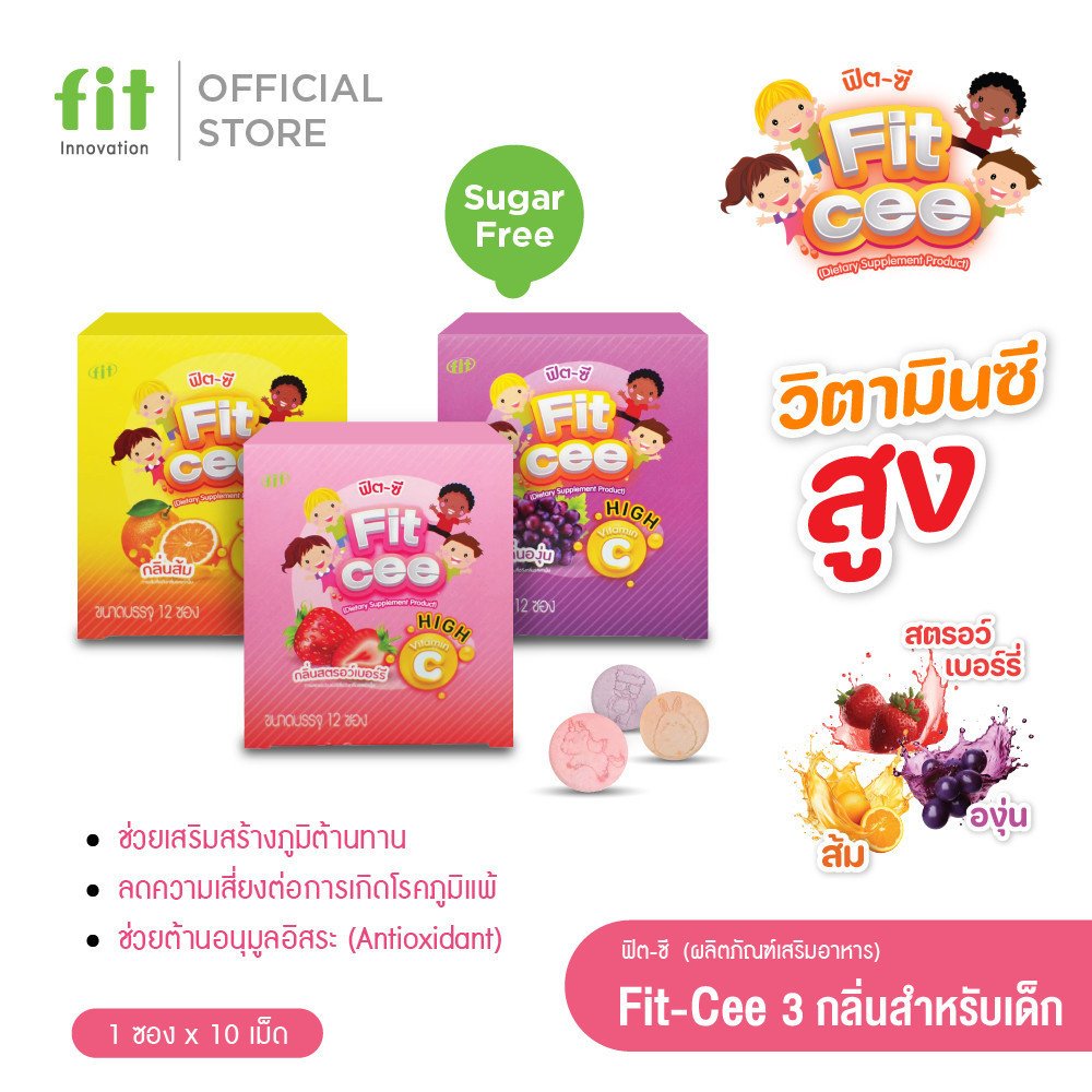 Fit-CEE เม็ดเคี้ยววิตามินซี 3 กลิ่น