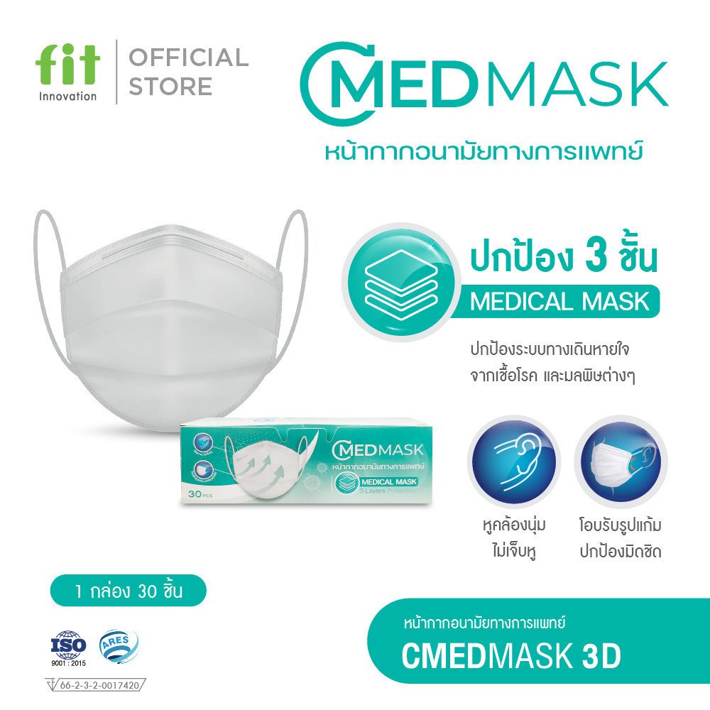 CMED MASK 3D 3-Layer Face Masks (30 Pieces)