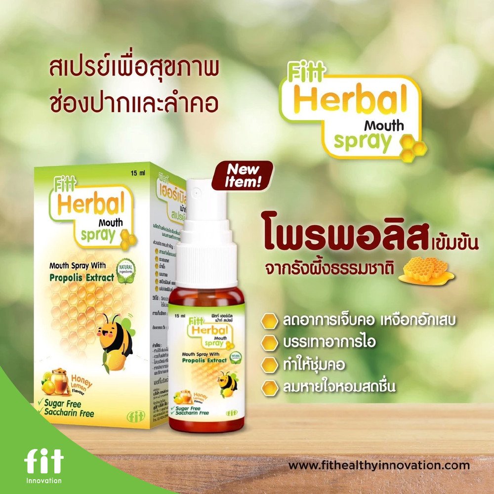 Fitt Herbal Mouth Spray กลิ่นน้ำผึ้งมะนาว - Image 3