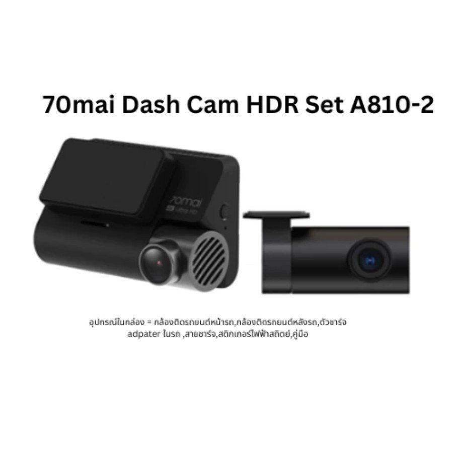 70mai A810-2 HDR Dash Cam Set กล้องติดรถยนต์