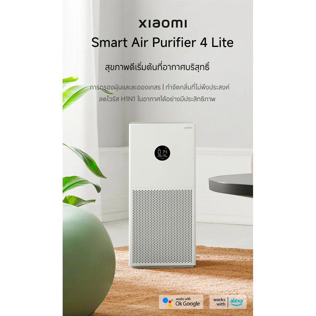 Xiaomi Smart Air Purifier 4 Lite เครื่องฟอกอากาศ