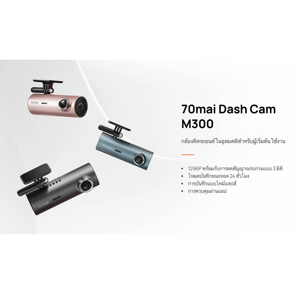 70mai M300 กล้องติดรถยนต์