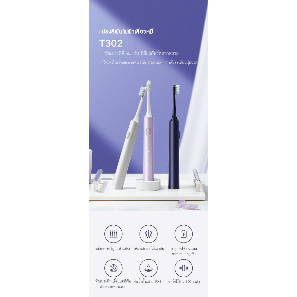 Xiaomi Sonic Electric Toothbrush T302 แปรงสีฟันไฟฟ้า - Image 2