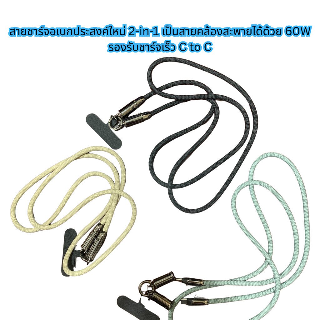 สายชาร์จ USB-C to USB-C 60W แบบคล้องคอ 1.2 เมตร