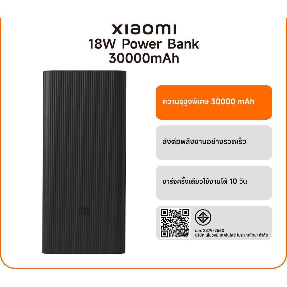 Xiaomi 18W Power Bank 30000mAh