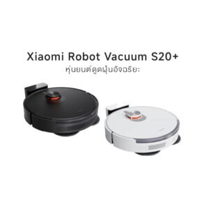 Xiaomi Robot Vacuum S20+ หุ่นยนต์ดูดฝุ่น