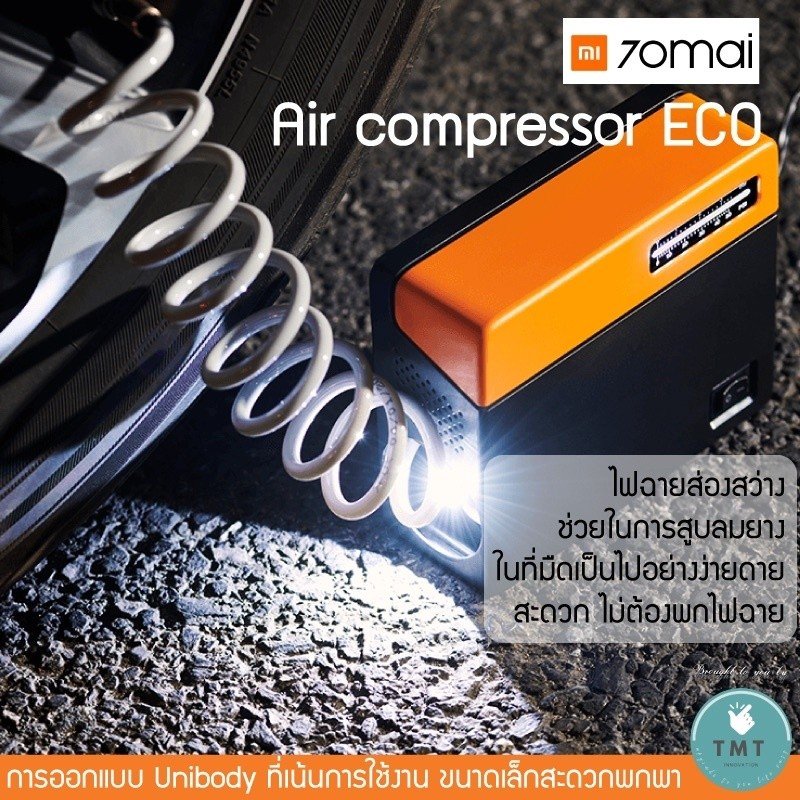 70Mai Air compressor ECO with Flashlight เครื่องปั๊มลมยางแบบพกพา Air compressor ECO ขนาดเล็ก