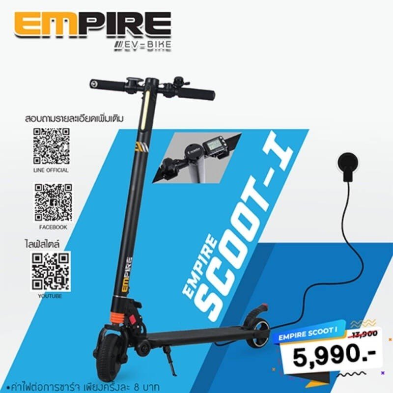 EV-Scooter สกู๊ตเตอร์ไฟฟ้า Empire รุ่นScoot 1 (ES006) มอเตอร์และแบตเตอรี่