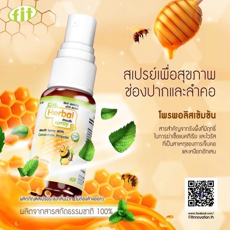 Fitt Herbal mouth Spray สเปรย์สำหรับช่องปาก บรรเทาอาการเจ็บคอ และเหงือกอักเสบ ช่วยแก้ไอ ทำให้ชุ่มคอ - Image 2