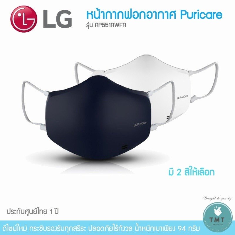 LG Puricare Wearable Air purifier Mask หน้ากากฟอกอากาศ LG รุ่น AP551AWFA GEN2
