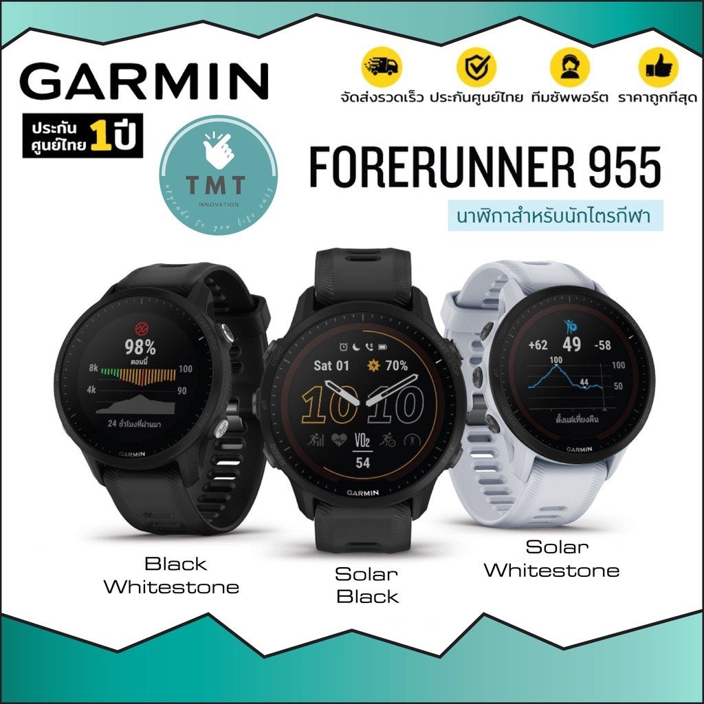 Garmin Forerunner 955 / 955 Solar นาฬิกาวิ่ง/ไตรกีฬา Music พร้อมระบบหน้าจอสัมผัส