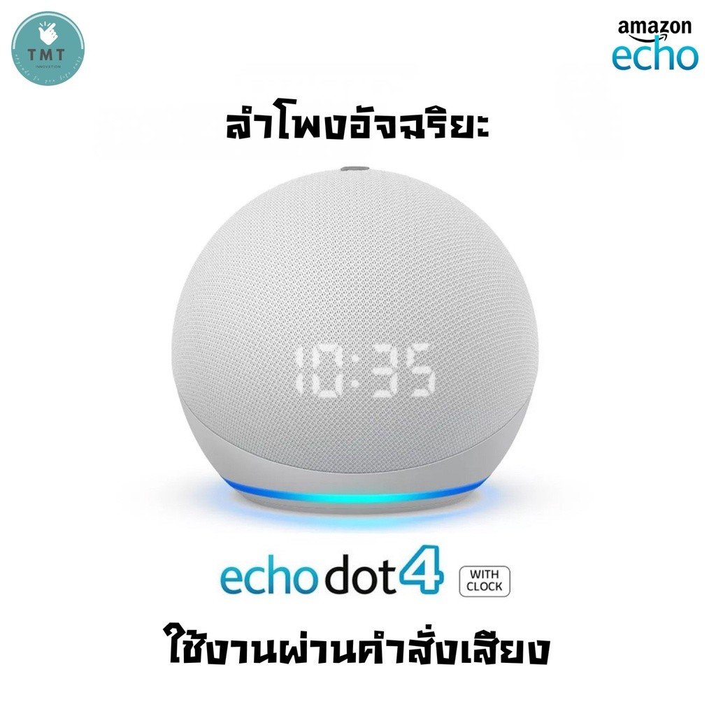 Amazon Echo Dot4 / Amazon Echo Dot4 With Clock รุ่นGen4 ลำโพงอัฉริยะ ใช้งานผ่านคำสั่งเสียง/สามารถควบคุมไฟฟ้าในบ้าน