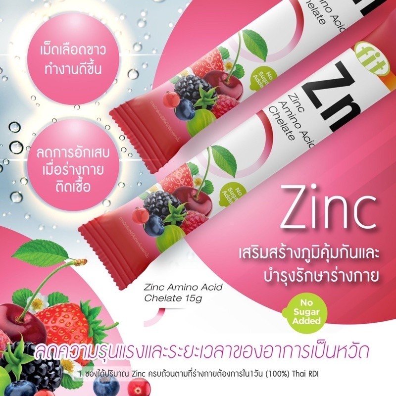 Fit Zinc Amino Acid Chelate แบบช็อต ดูดซึมทันที สร้างเซลล์ใหม่