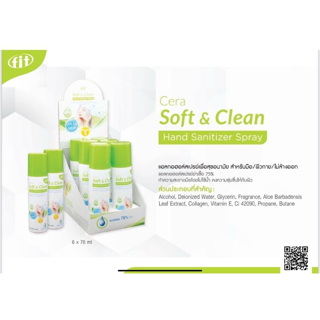 CERA SOFT&CLEAN แอลกอฮอล์สเปรย์ฆ่าเชื้อ 75% เพื่อสุขอนามัย สำหรับมือ ผิวกาย คงความชุ่มชื่นให้กับผิว