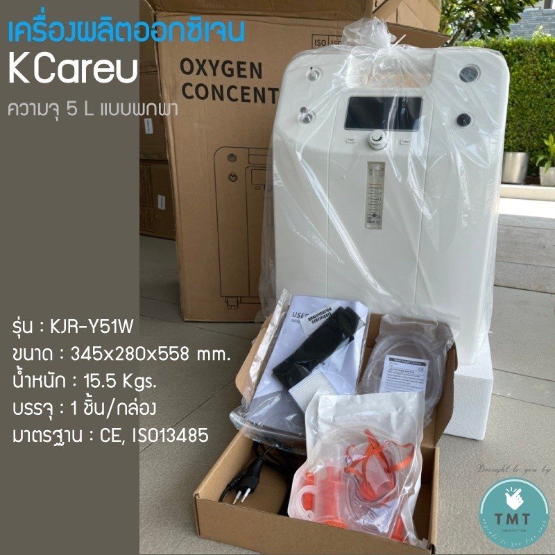 เครื่องผลิตออกซิเจน 5L เกรดโรงพยาบาล Kcareu Oxygen Concentrator 5L Oxygen Machine - Image 2