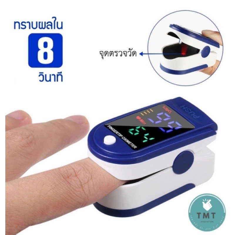 Finger Pulse Oximeter เครื่องวัดออกซิเจนปลายนิ้ว มีไว้ใช้ก็จะรู้เท่าทัน อาการโควิด - Image 2