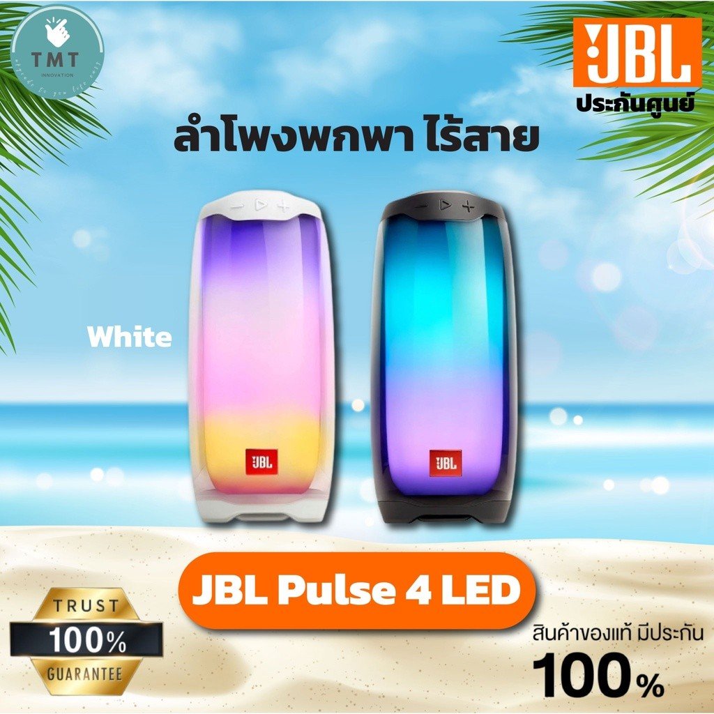JBL Pulse 4 Portable Bluetooth Speaker ลำโพงบลูทูธกันน้ำ