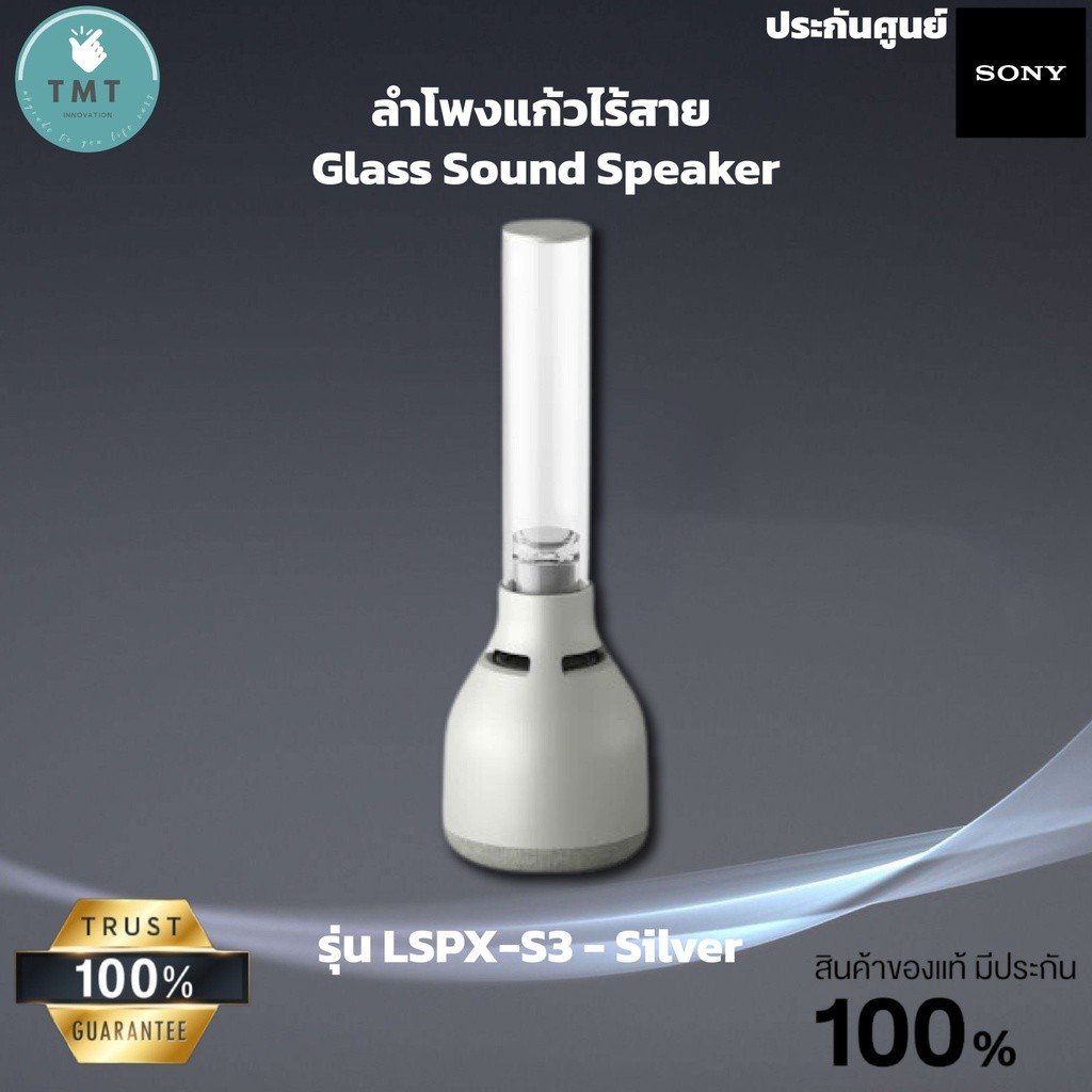 Sony Glass Sound Speaker LSPX-S3 ลำโพงแก้วไร้สายพร้อมไฟ LED