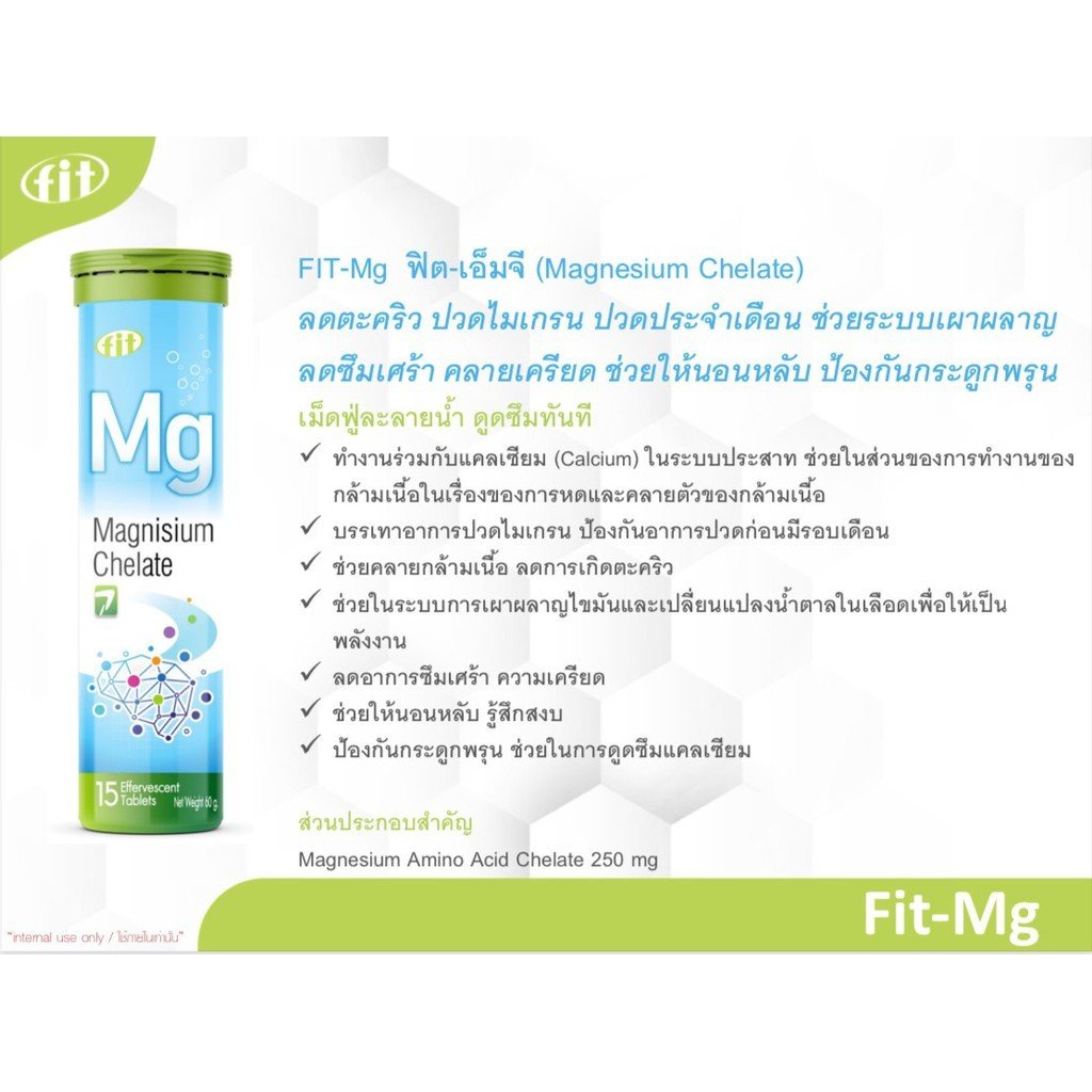 FIT-Mg ฟิต-เอ็มจี ลดตะคริว ปวดไมเกรน ปวดประจำเดือน ช่วยระบบเผาผลาญ ลดซึมเศร้า คลายเครียด ช่วยให้นอนหลับ - Image 2