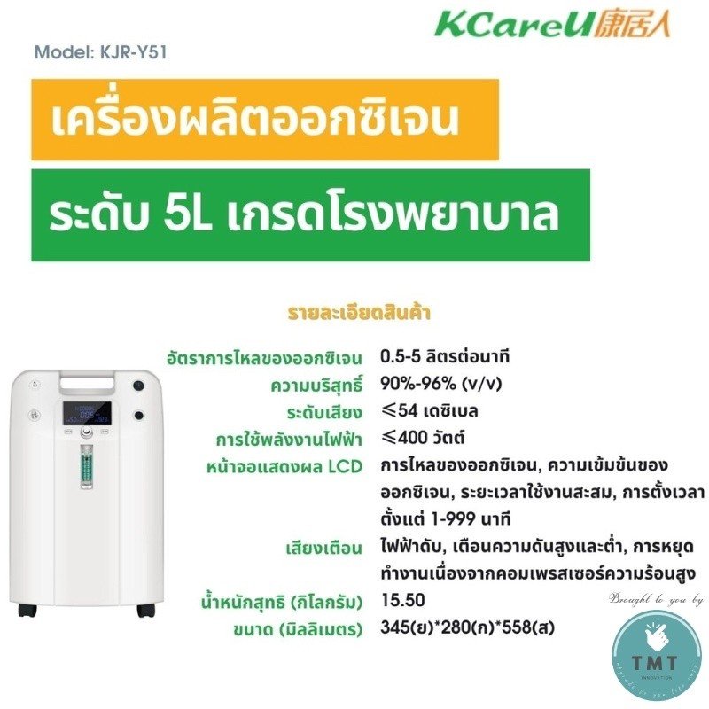 เครื่องผลิตออกซิเจน 5L เกรดโรงพยาบาล Kcareu Oxygen Concentrator 5L Oxygen Machine - Image 4