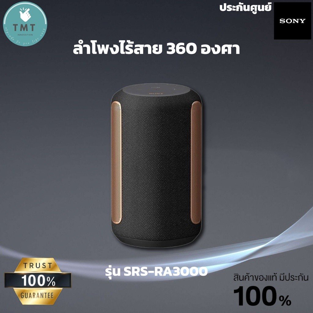 Sony SRS-RA3000 ลำโพงไร้สายระดับพรีเมี่ยม Premium Wireless Speaker with Ambient Room-filling Sound