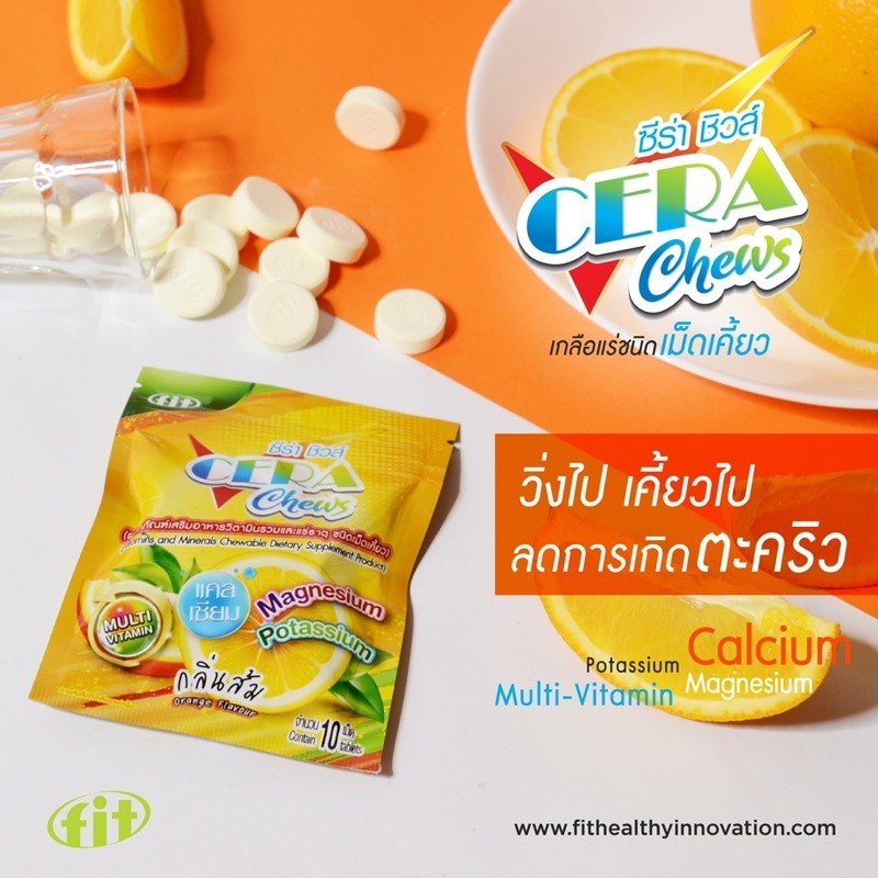 CERA Chews เกลือแร่ชนิดเม็ดเคี้ยว ลดการเกิดตะคริว ขนาดซอง 10 เม็ด - Image 2
