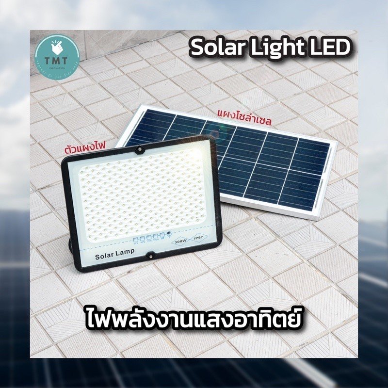 Solar Lamp ไฟโซล่าเซล์ 300W โซล่าเซลล์ขนาดใหญ่ Solar Light Led ไฟพลังงานแสงอาทิตย์