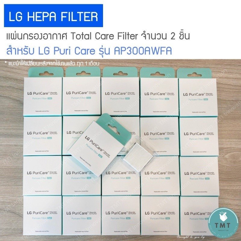 LG PuriCare AirPurifier HEPA Filter แผ่นกรองอากาศ (Gen1/Gen2, กรอง PM 2.5 ได้ 99.95%) - Image 3