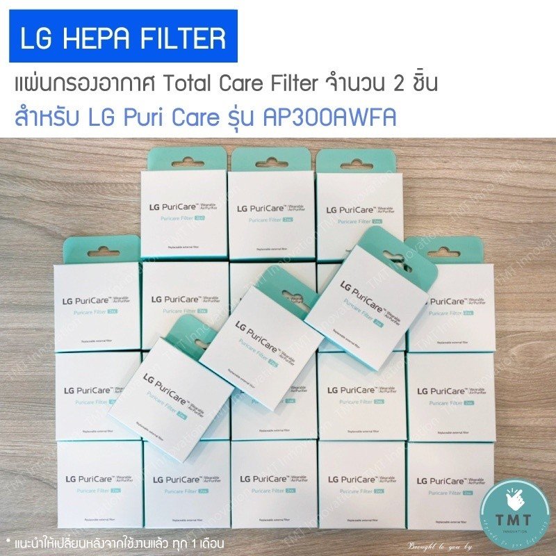LG PuriCare AirPurifier HEPA Filter แผ่นกรองอากาศ (Gen1/Gen2, กรอง PM 2.5 ได้ 99.95%) - Image 2