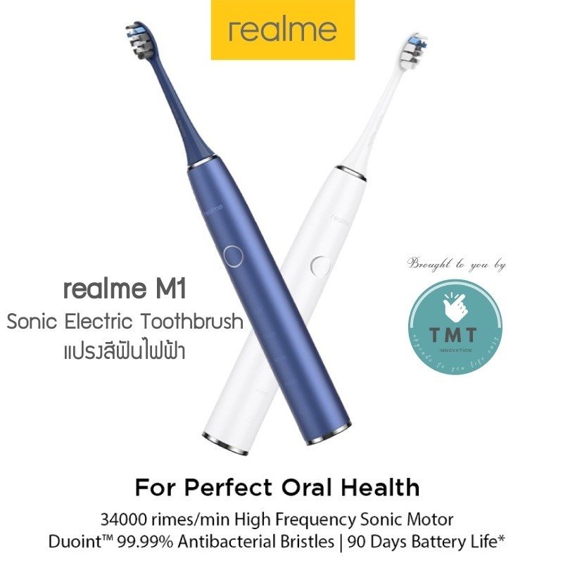 Realme M1 Sonic Electric Toothbrush แปรงสีฟันไฟฟ้า หัวแปรง Antibacterial ใช้งานต่อเนื่อง 90hr