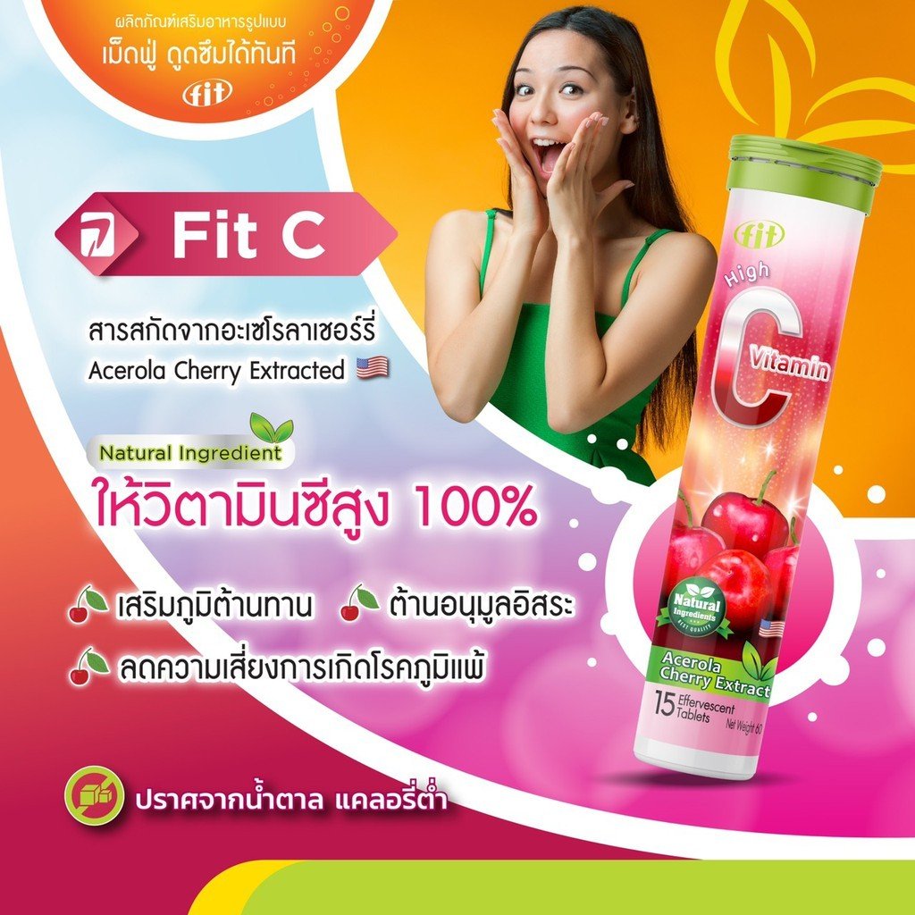 FIT-C ฟิต-ซี วิตามินซี เม็ดฟู่ละลายน้ำ ดูดซึมทันที สารสกัดจากอะเซโรลาเชอร์รี่ ช่วยลดความเสี่ยงต่อการเกิดโรคภูมิแพ้ - Image 3