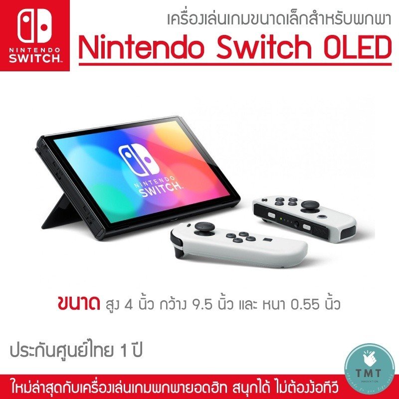 ประกัน 1 ปี Nintendo Switch OLED นินเทนโดสวิทช์ รุ่นใหม่ จอ 7นิ้ว เครื่องเล่นเกมส์ มือ1 ใหม่100% nintendo oled - Image 2