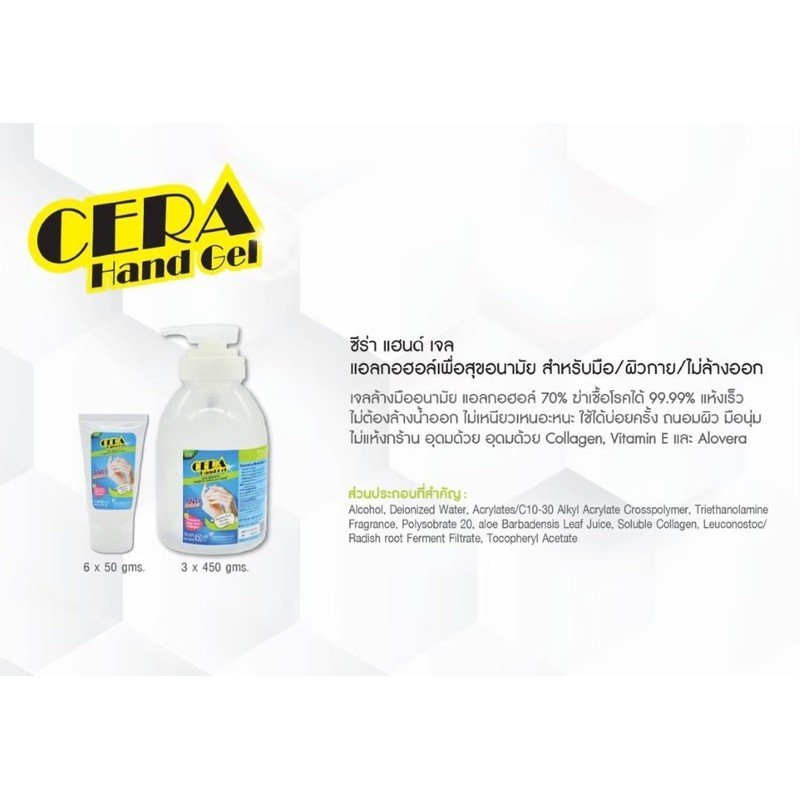 CERA HAND GEL 450 G. ซีร่า แฮนด์เจลเพื่อสุขภาพ สำหรับมือ/ผิวกาย/ไม่ล้างออก เจลอนามัย แอลกอฮอล์70% ฆ่าเชื้อโรคได้99.99% - Image 2