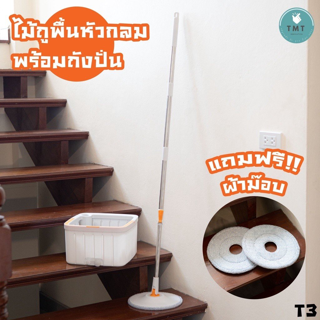 ไม้ถูพื้น ผ้ากลม พร้อมทั้งถังปั่น แยกน้ำสะอาด/น้ำเสรย ดีไซน์กว้างใช้งานสะดวก T3