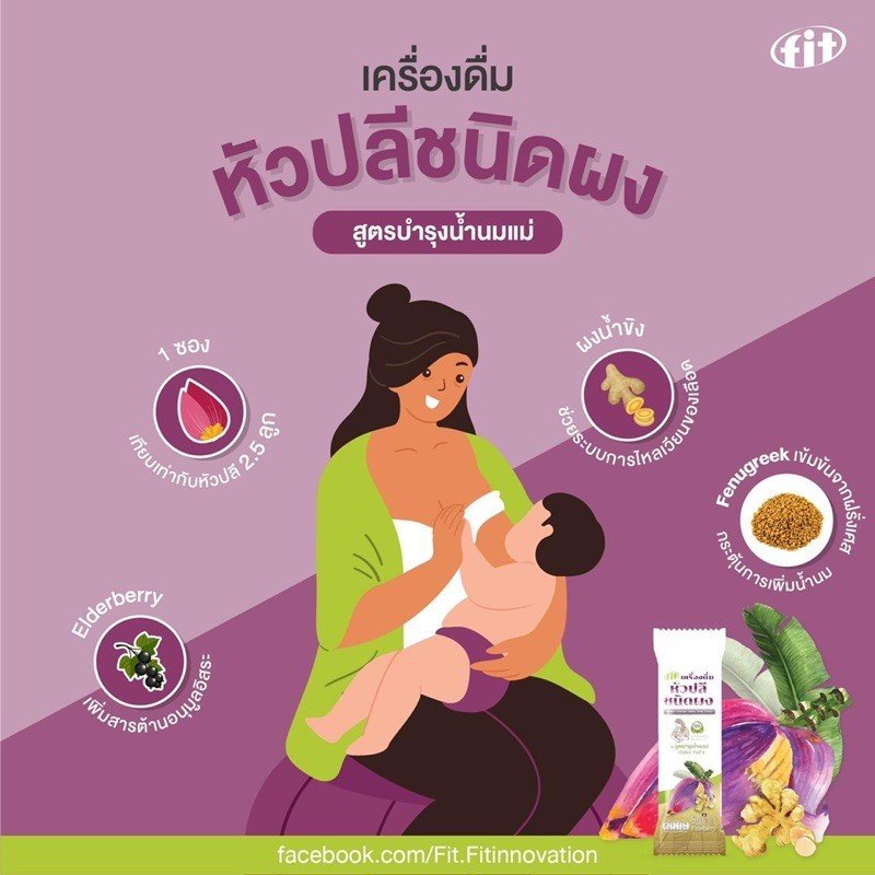 Banana blossom หัวปลีสกัดเข้มข้น มีส่วนผสมสารสกัด Fenugreek เข้มข้นจากฝรั่งเศส กระตุ้นการสร้างน้ำนมแม่ - Image 2