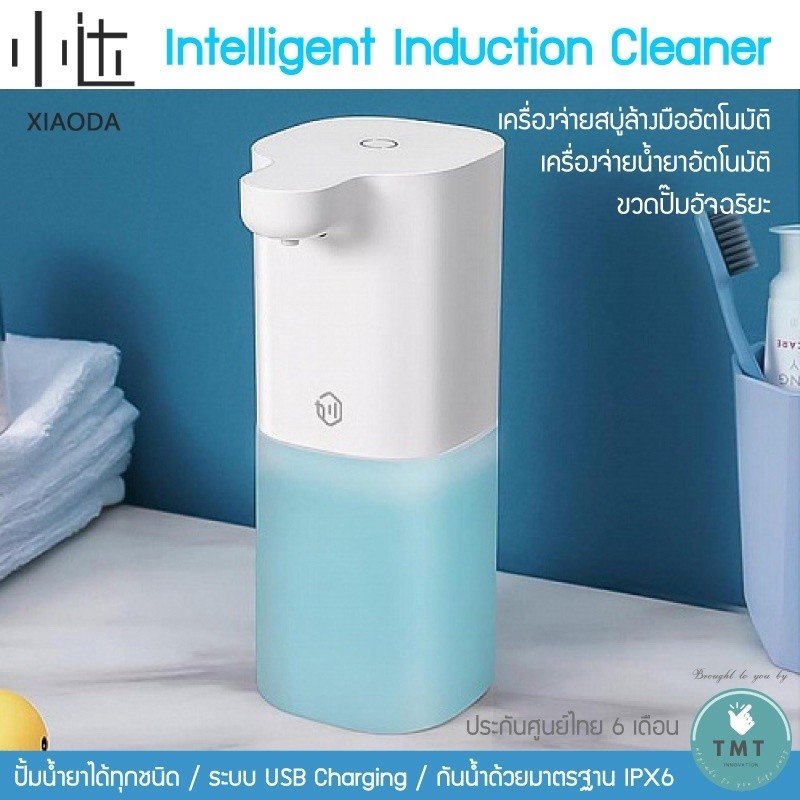 Xiaoda Intelligent Induction Cleaner ขวดปั๊มอัจฉริยะ เครื่องจ่ายน้ำยาอัตโนมัติ จ่ายสบู่ล้างมืออัตโนมัติ