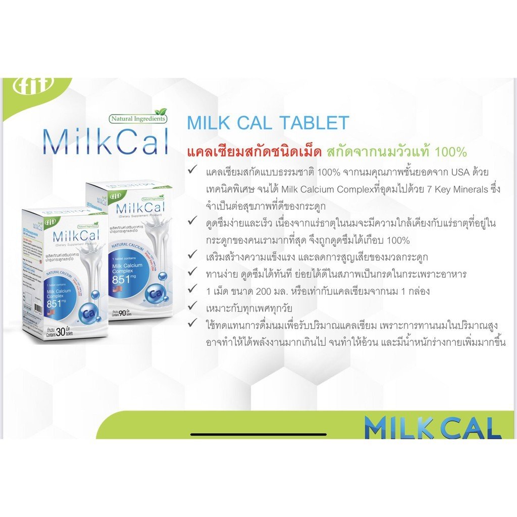 MILK CAL แคลเซียมสกัดชนิดเม็ด สกัดจากนมวัวแท้ 100% สำหรับผู้ใหญ่ ไม่ทำให้ท้องผูก ไม่ท้องอืด 1ขวด 30เม็ด - Image 2